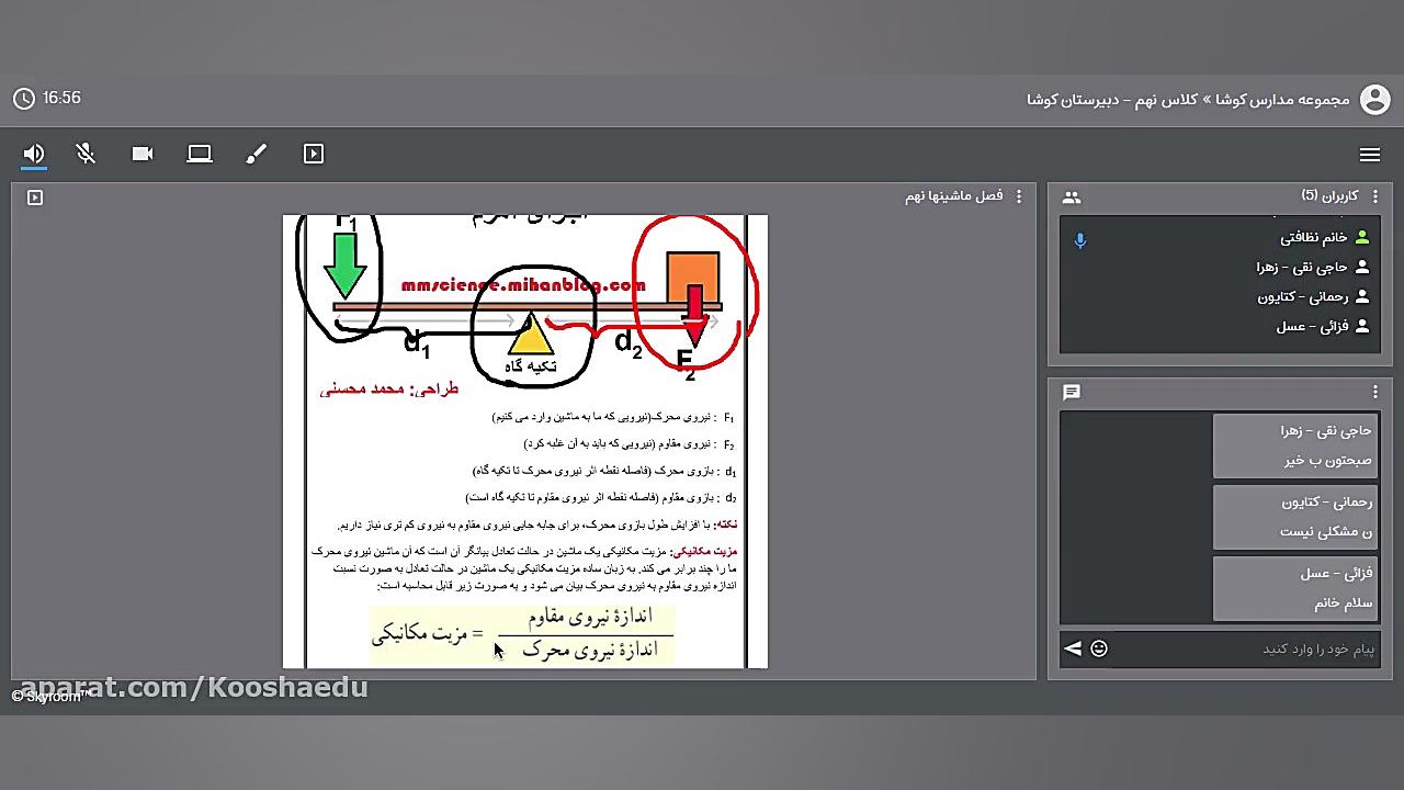 فیزیک کلاس نهم دوشنبه ۱۹ اسفند