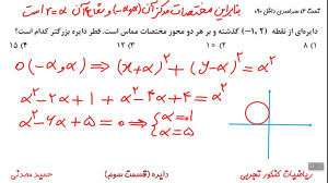 مقاطع مخروطی  دایره قسمت سوم ب...