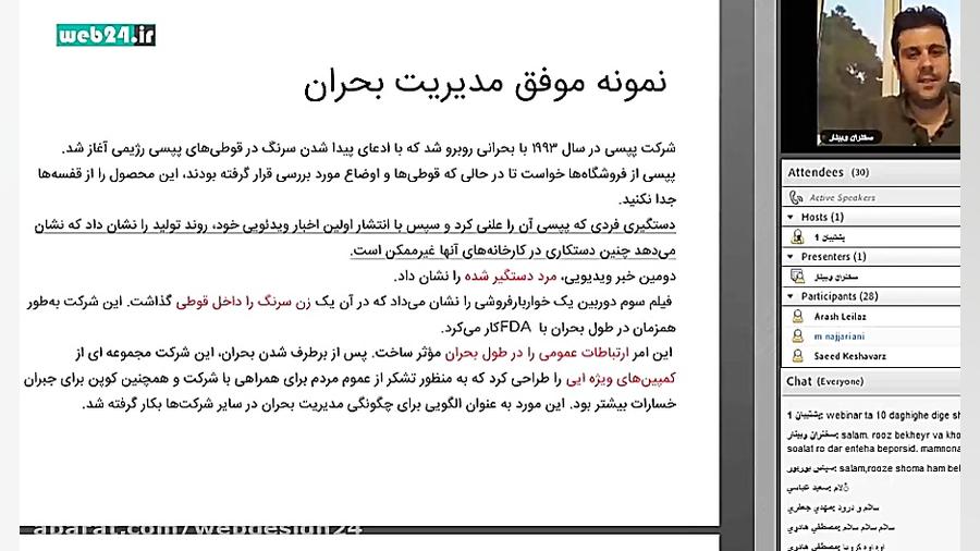 پروتکل‌های محتوایی مدیریت بحرا...