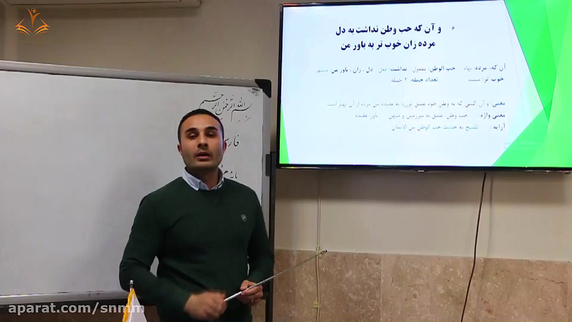 فارسی  پایه هشتم  درس 11(استاد...