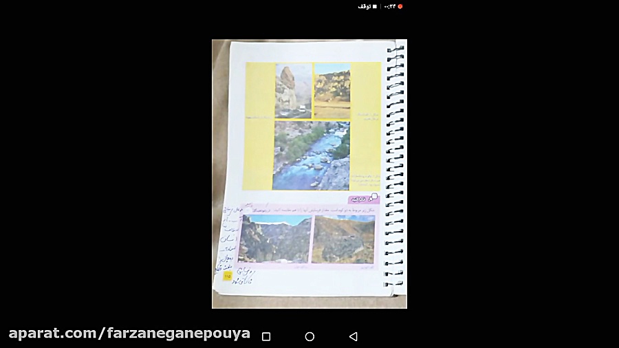 تدریس فصل 13 درس علوم تجربی پا...