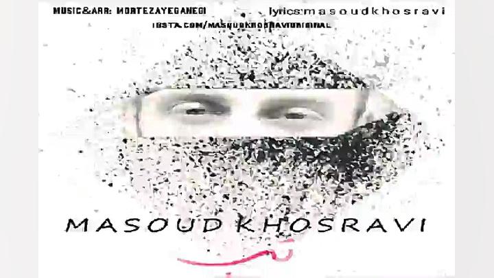 آهنگ مسعود خسروی  تب