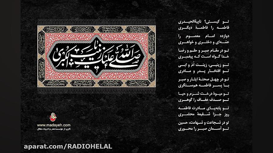 شهادت حضرت زینب سلام الله علیه...