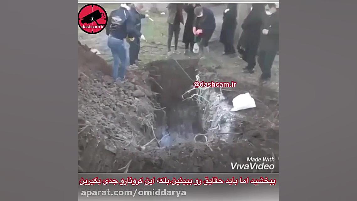 دفن عجیب و وحشتناک یک بیمار کر...