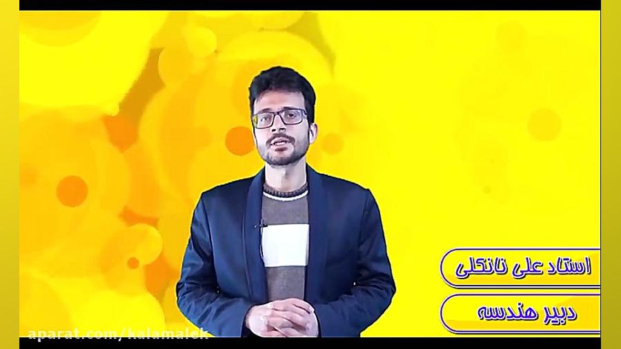 کلاس آنلاین همراه با تدریس اسا...