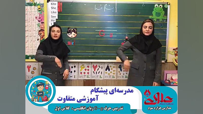 تدریس حرف G به جهت آموزش زبان...