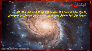 منظومه شمسی شماره 2 علوم چهارم...
