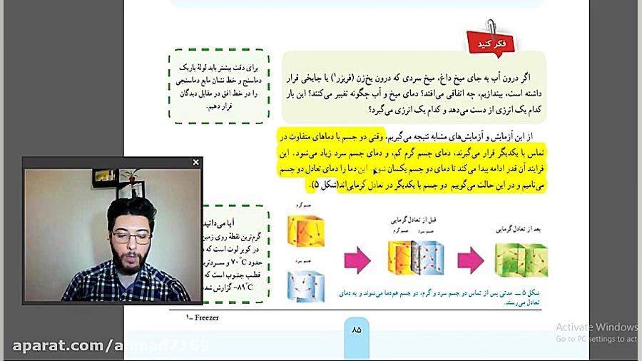 علوم هفتم فصل 10 بخش سوم