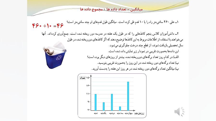 تدریس ریاضی.فصل هفتم.درس دوم.ق...