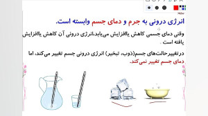 تدریس فیزیک شاهینی سال دهم  فص...