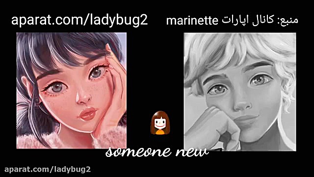 آهنگ مرینت و ادرین