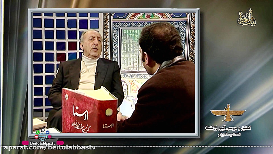 تحلیل و بررسی آیین زرتشت  قسمت...