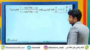 تدریس آنلاین ریاضی دوازدهم تجر...