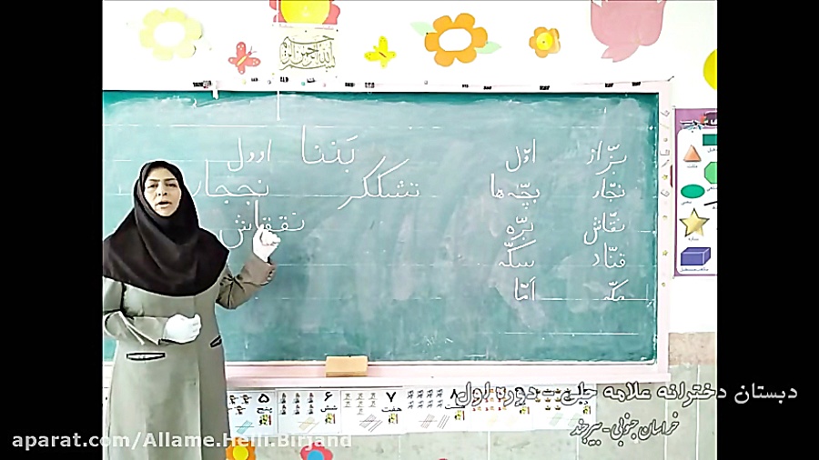 آموزش نشانه تشدید (دبستان علام...