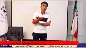 جلسه پنجم  تربیت بدنی