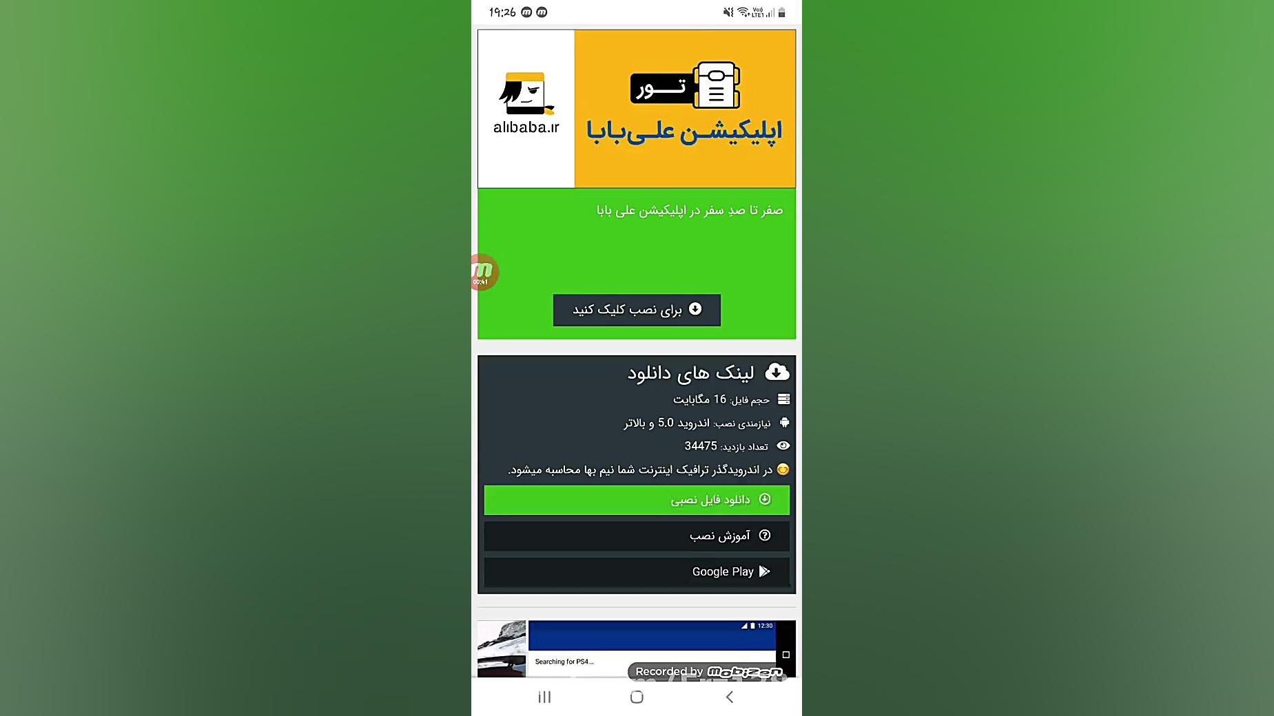 آموزش remote play ps4 برای اند...