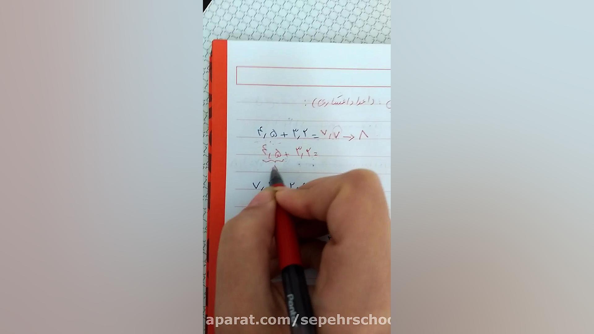 ریاضی چهارم،جمع و تفریق اعداد...