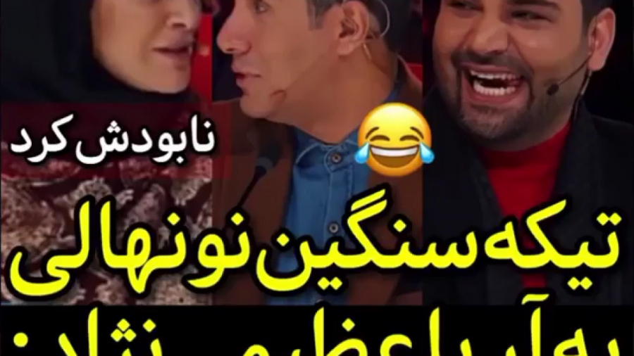 تیکه سنگین رویا نونهالی به آری...