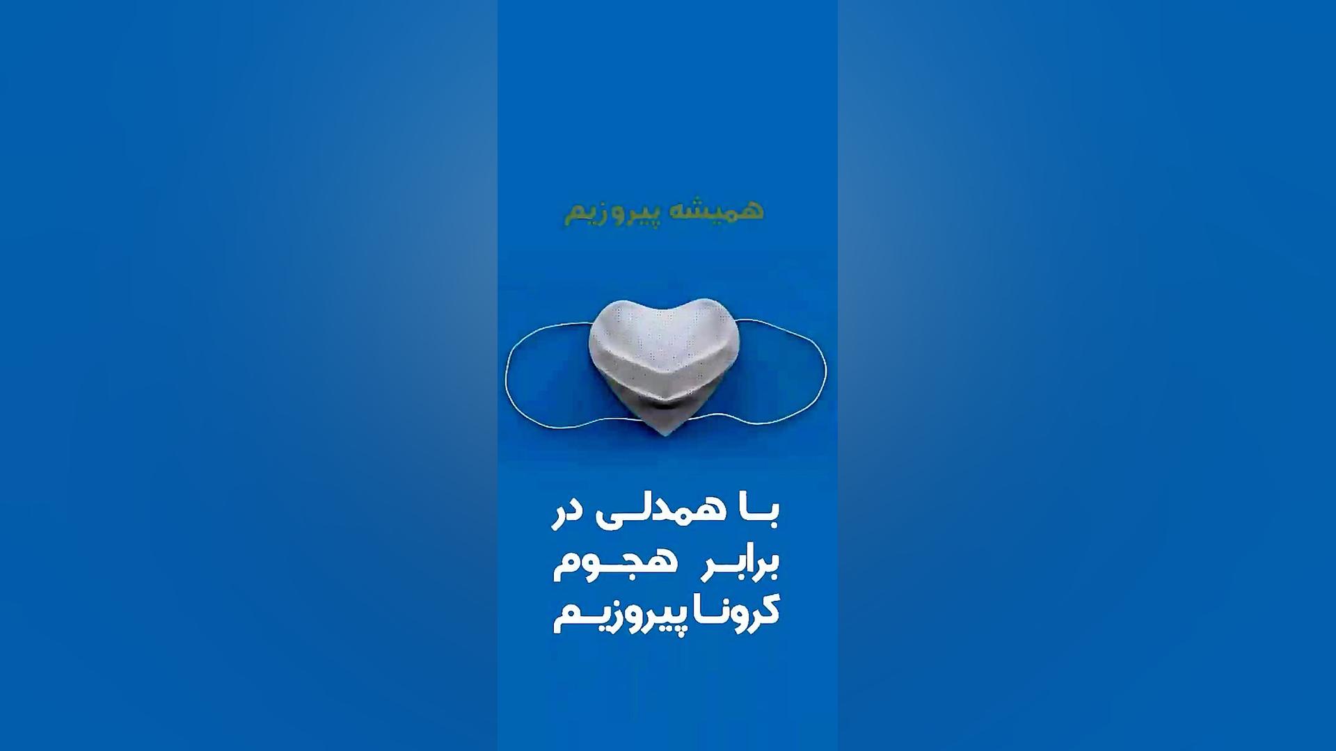 همیشه پیروزیم