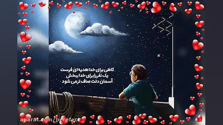 خدایا دوستت دارم