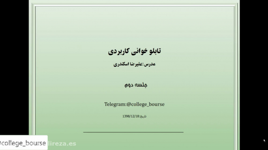 تابلو خوانی کاربردی قسمت دوم