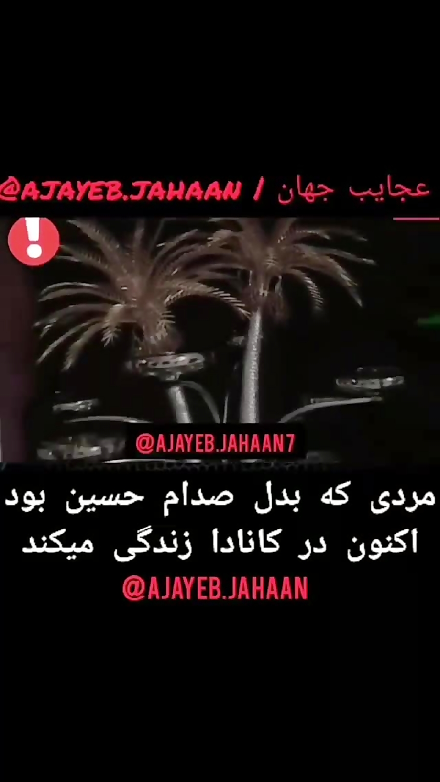 مردی که بدل صدام حسین بود