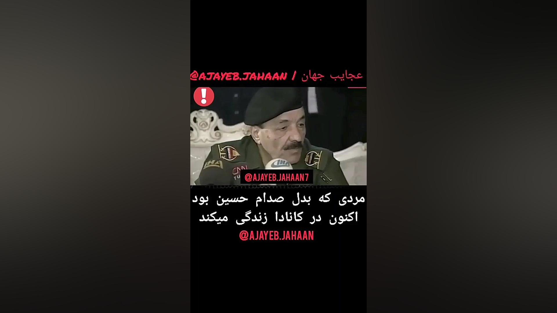 مردی که بدل صدام حسین بود