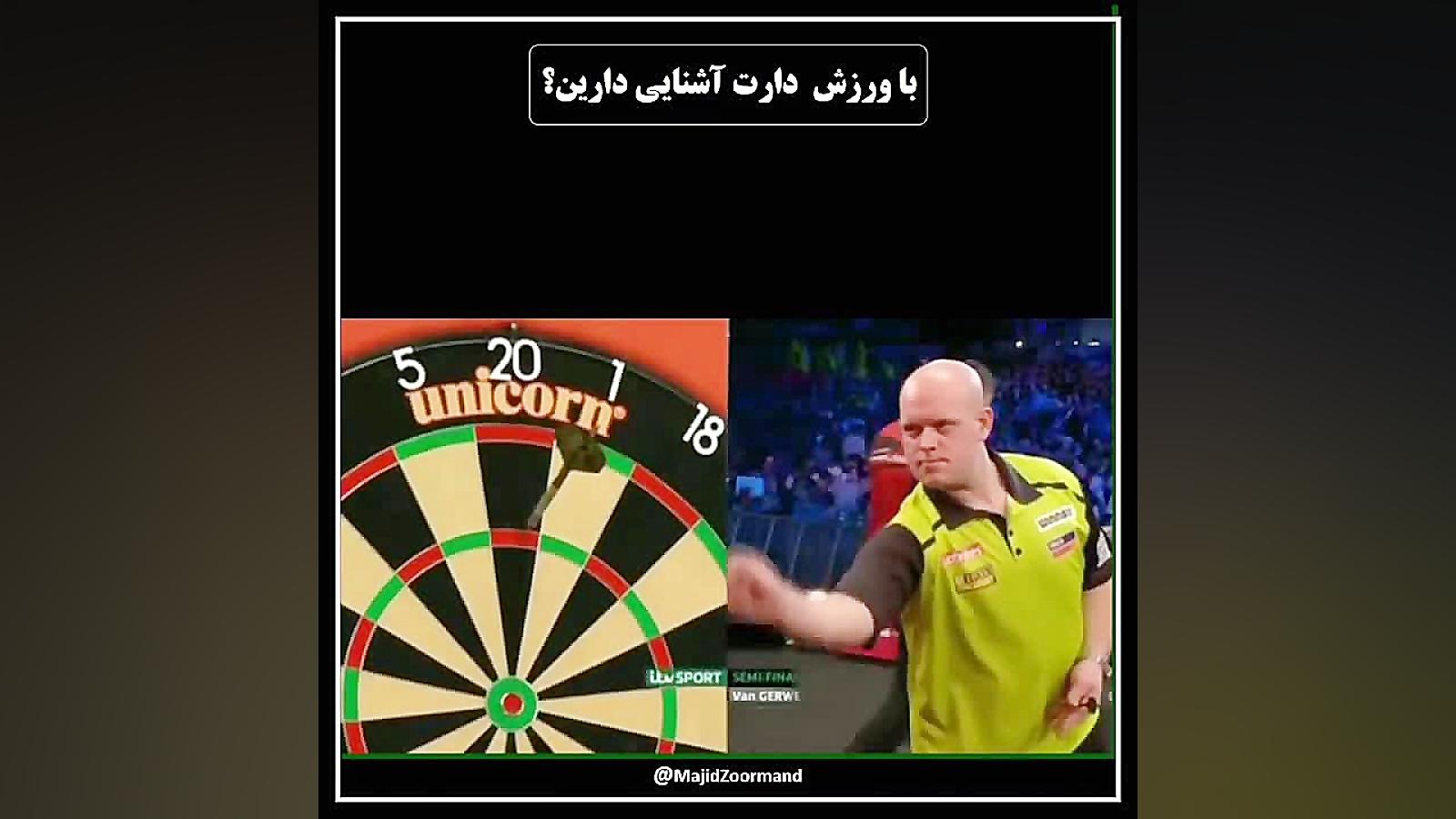 دارت رو می شناسین؟