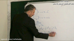 درس هندسه یک  دهم ریاضی  جناب...