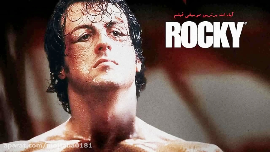 موسیقی زیبا و معروف فیلم راکی