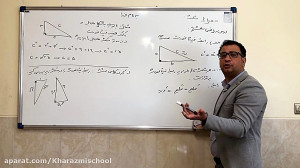 ریاضی پایه هشتم فصل ششم رابطه...