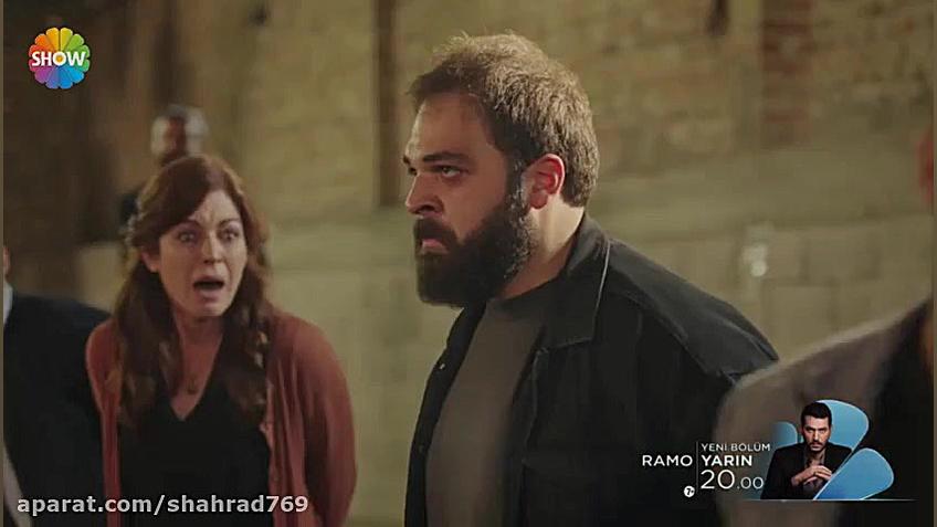 سریال رامو قسمت 9(فراگمان اخر)