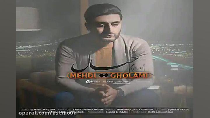 آهنگ مهدی غلامی  خیال