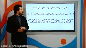 تدریس فصل دوم علوم نهم ( شیمی...