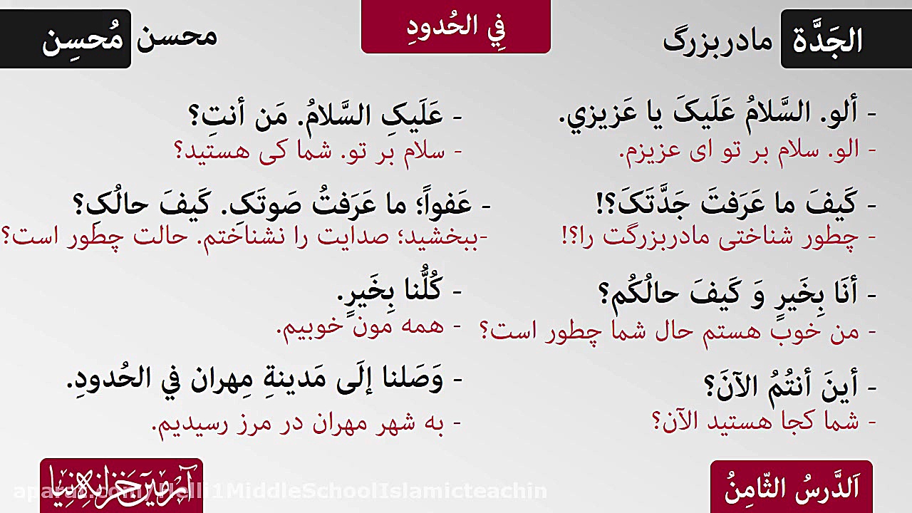 عربی هفتم درس هشتم