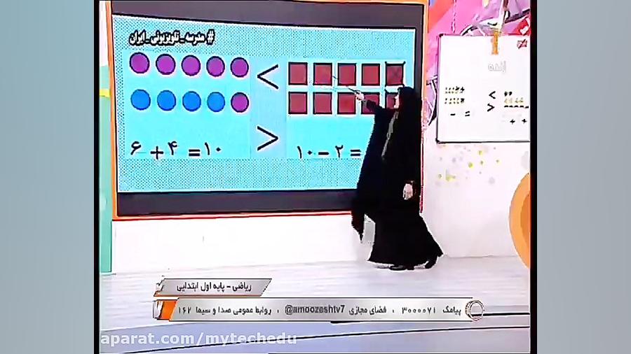 آموزش ریاضی پایه اول ابتدایی...