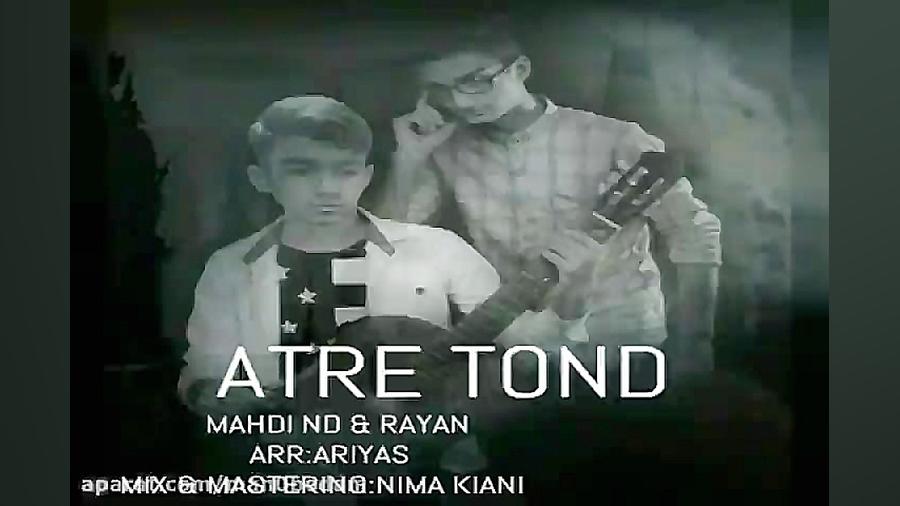 آهنگ مهدی ان دی و رایان  عطر ت...