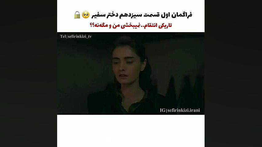 تیزر قسمت سیزدهم سریال دختر سف...