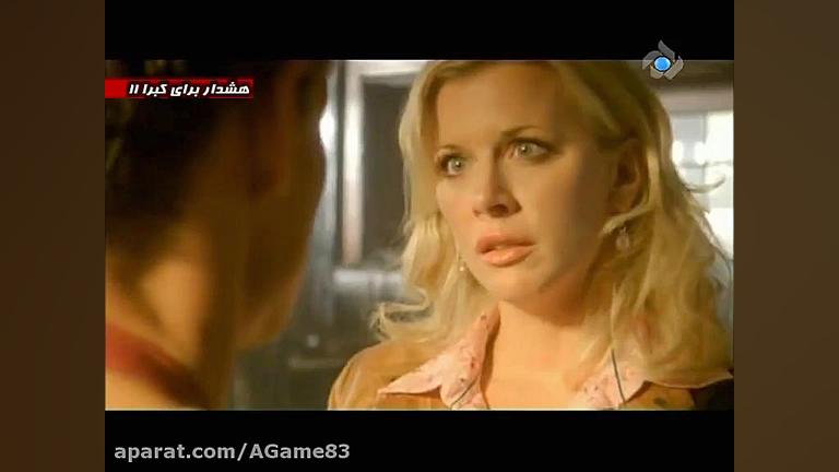 مجموعه هشدار برای کبرا 11 قسمت...