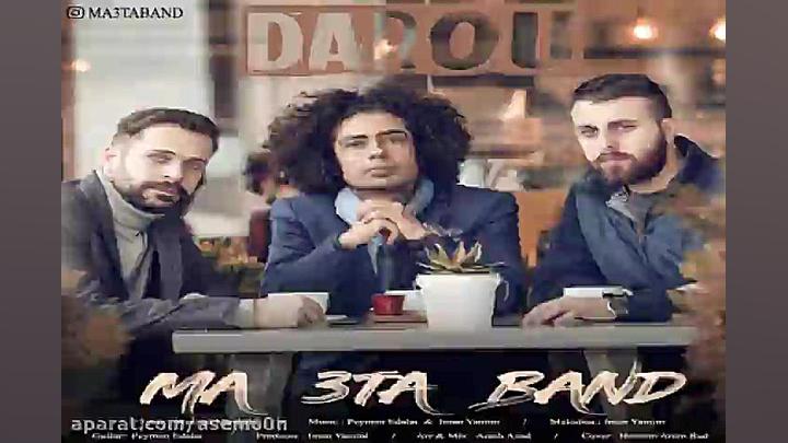 آهنگ ما سه تا بند  دارو