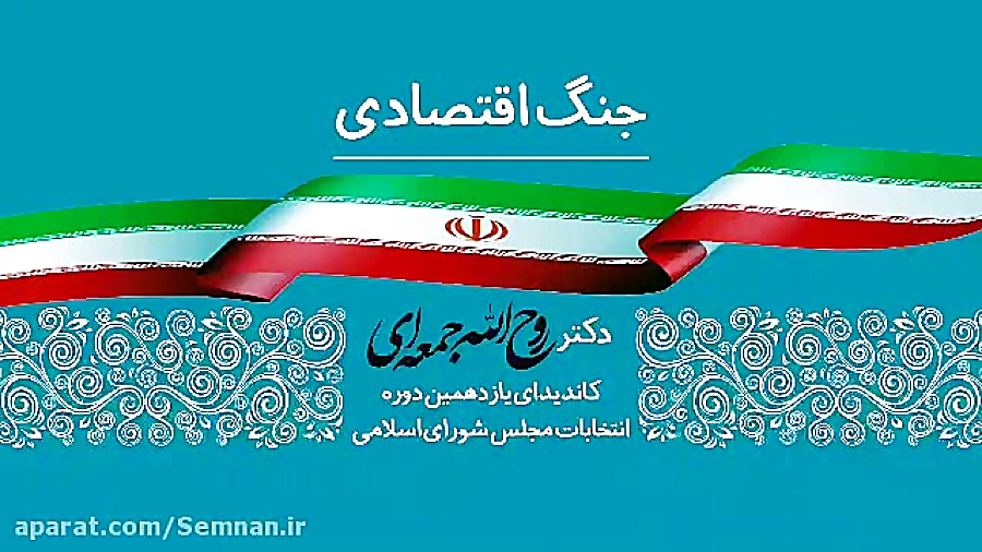 دکتر روح الله جمعه ای مشاور وز...