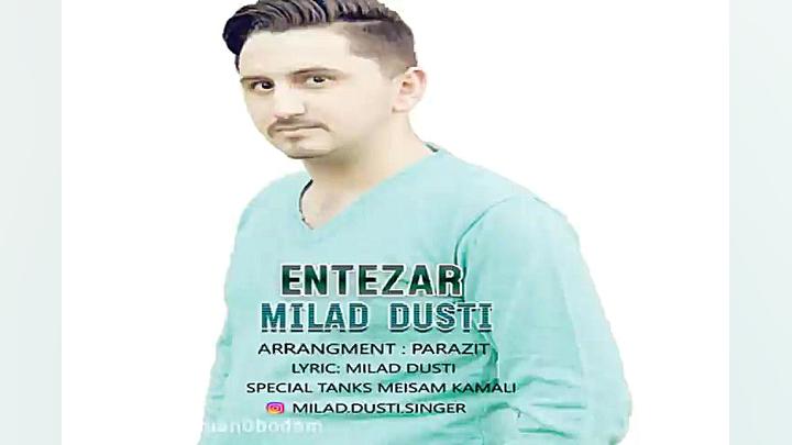 آهنگ میلاد دوستی  انتظار