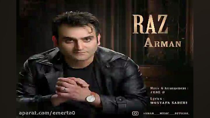 آهنگ آرمان  راز