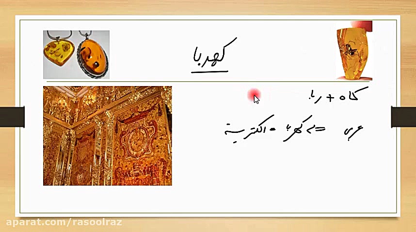 تدریس فصل نهم : الکتریسیته علو...