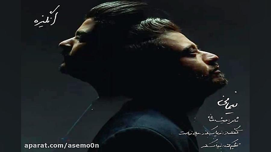 آهنگ نیمانی  انگیزه