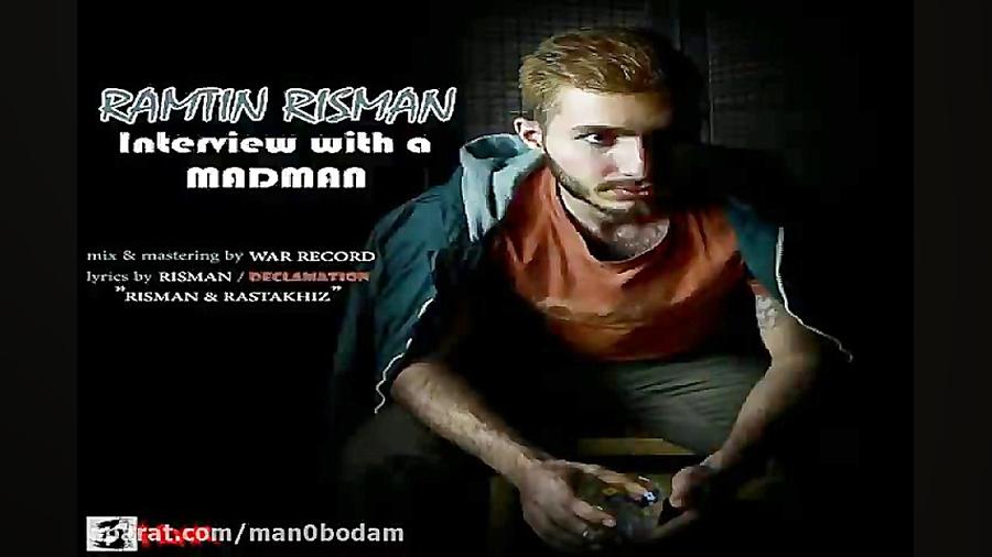 آهنگ رامتین ریسمان  مصاحبه با...