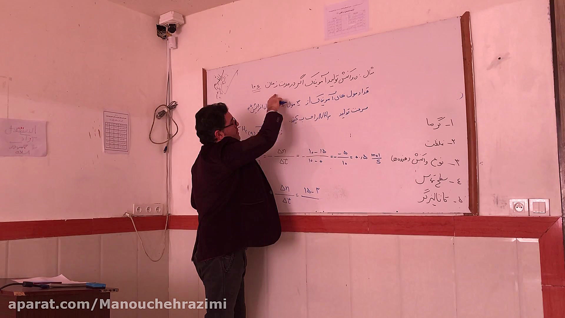 شیمی یازدهم جلسه اول  موسسه آم...