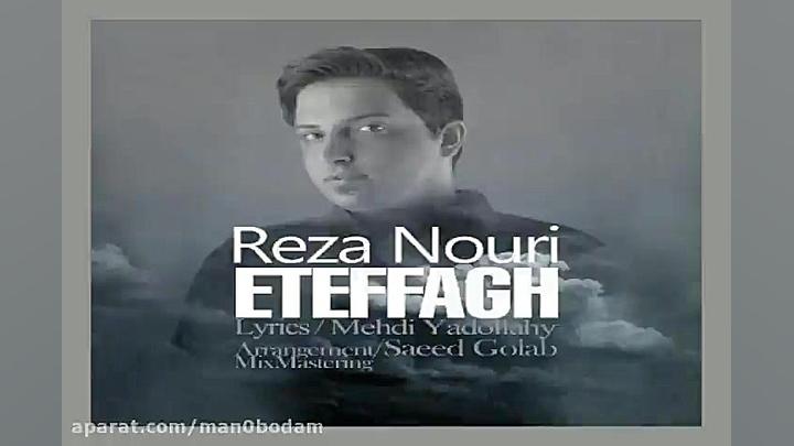 آهنگ رضا نوری  اتفاق