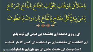 دعای عمل ام داوود از اعمال روز...