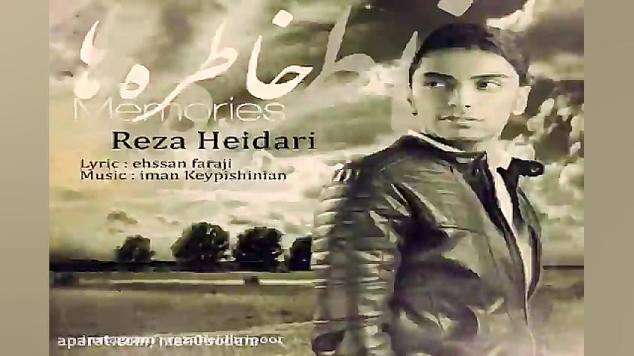 آهنگ رضا حیدری  خاطره ها